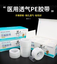 Seas Heino medical adhesive tape hypoallergenic pressure sensitive adhesive tape Haino medical rubberized rubberized fabric adhesive cloth transparent breathable pe type