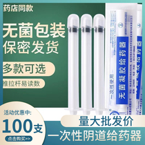 100 medical sterile vaginal gel dosing device disposable gynecological anus private upper medicine push deity