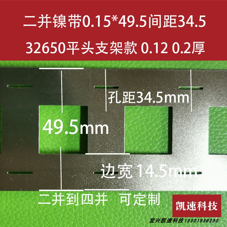 32650 flat head battery spot welding nickel with nickel plated with 0 0 12 15 0 2 thick bracket with hole distance of 34 5 nickel sheet
