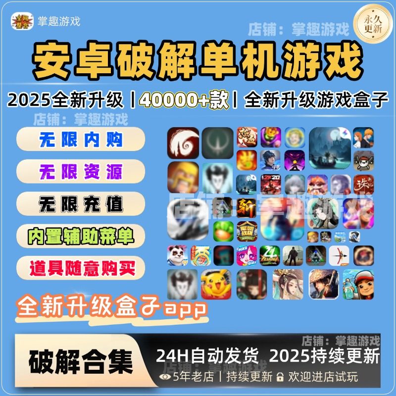 Крупномасштабная автономная игра для мобильных телефонов на базе Android, взломанная версия игры для Android, мобильная игра, автономная онлайн-игра, модифицированная версия с покупкой в приложении