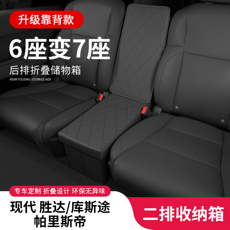 Suitable for Beijing Hyundai New Santa Fe Second-Row Kustu Seat Middle Storage Box Paristi Car Storage Box