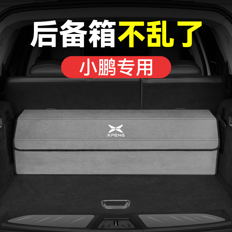Applicable Xiaopeng P7 trunk containing box P5G3 special storage box for storage box car interior supplies finishing box