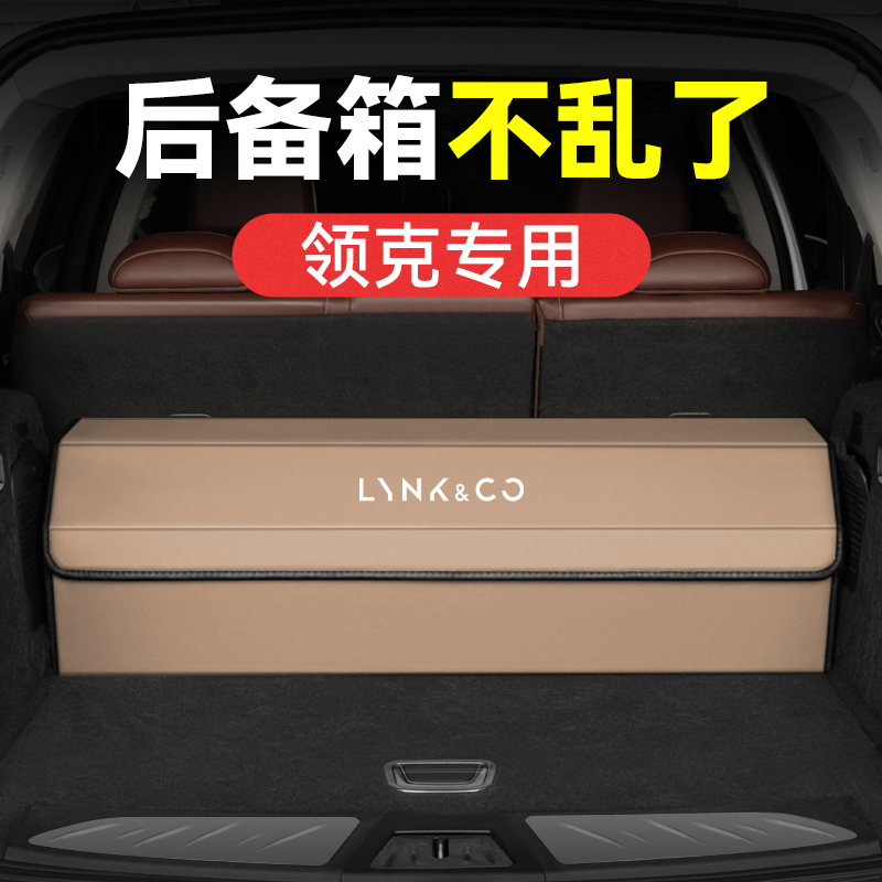 Suitable for Lynk & Co trunk storage box 01 02 03 05 06 09 car storage box finishing box storage box