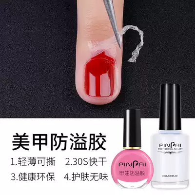 Nail art anti-overflow glue Nail polish printing oil anti-overflow peelable and tearable skin care cream powder white tasteless pregnant women