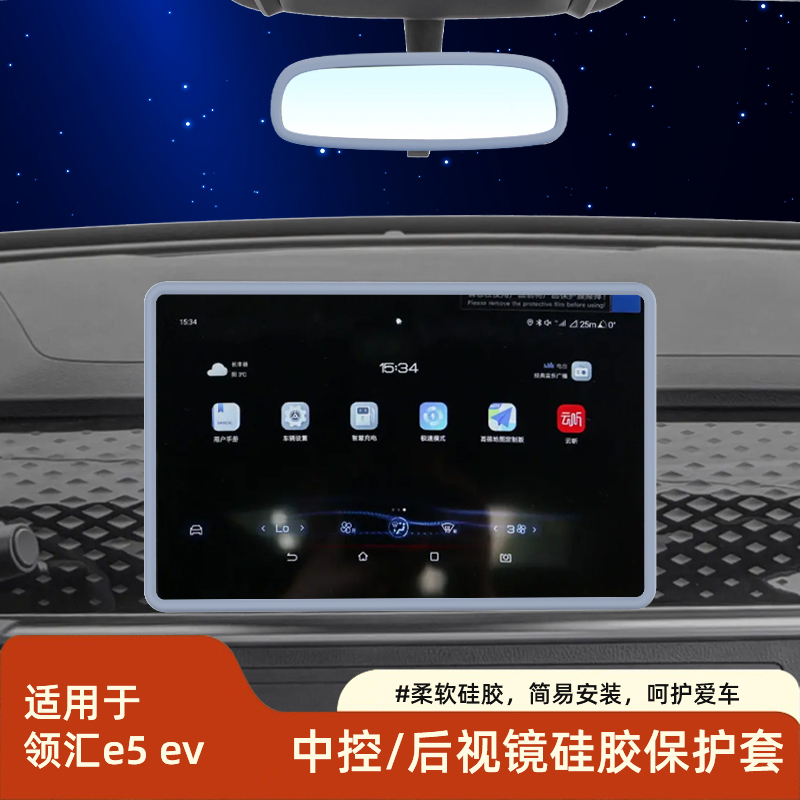 Suitable for Linghui E5 Screen Protective Cover, Central Control Navigation Display Screen Protective Silicone Car Interior Accessories