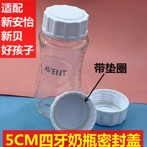 Bouchon de bouteille de bébé accessoires de bouchon détanchéité adaptés au Xinbei Goodbaby Xin Avent bouchon de stockage et de conservation de bouteille à large bouche