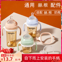 Equipped with suitable hegen bottle accessories handle nipple gravity ball straw learning drinking cup wide-caliber handle