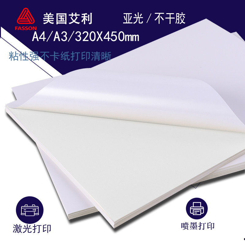 Ai Li a4 sticker imported self-adhesive a3 adhesive sticker label paper Laser color printing blank writing
