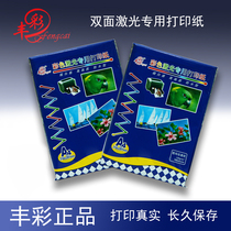 Fengcai Digital Color Paper A4 A3 Double-sided Color Laser Printing Paper Color Paper Graphic Digital Special Paper