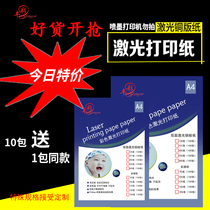 Fengcai 128G a4 laser double-sided printing copper paper high gloss matte magazine cover single page photo paper