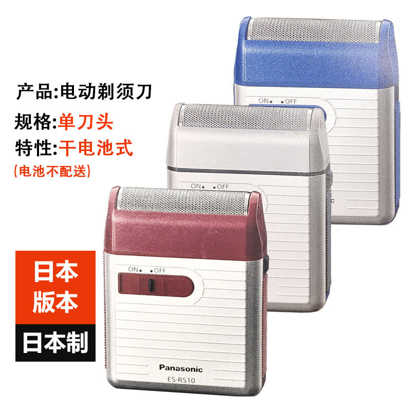 Japanese-made Panasonic Panasonic razor reciprocating ES-RS10 dry battery type shaver razor