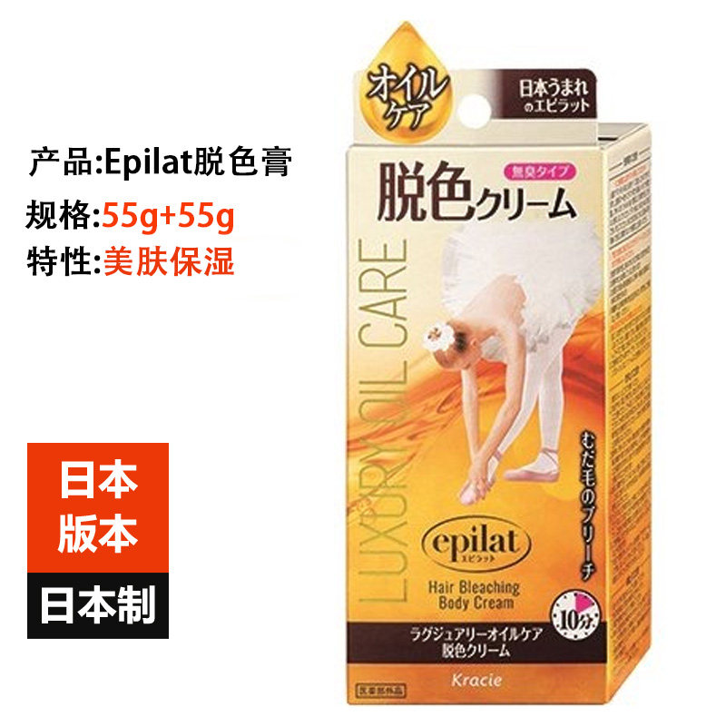 Japan imported Kanebo Kanebo Epilat fade cream for sensitive muscles special wrist and foot hair 55g 55g