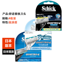 Japanese version of Schick comfortable mens razor blade Titanium titanium coating 4 blades replacement head 4 8 pieces