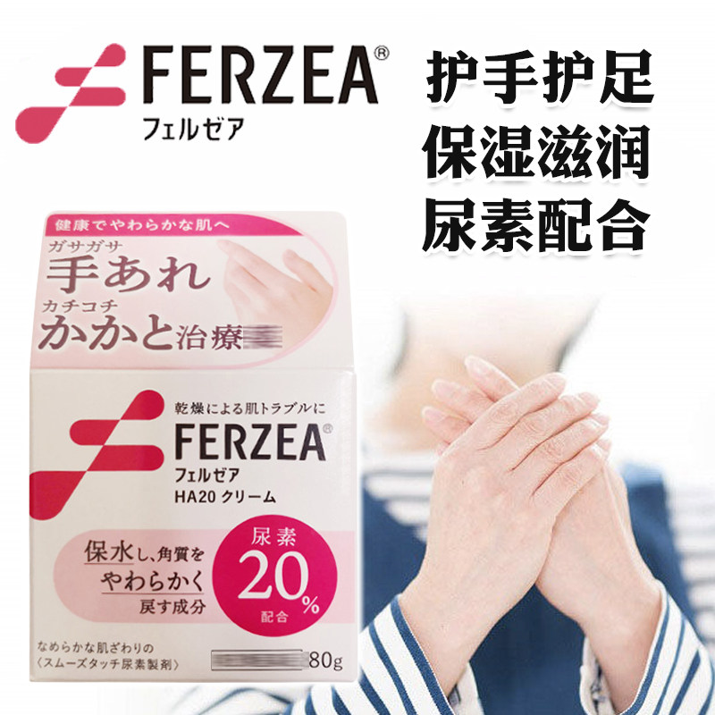 Japan imported Lion King FERZEA hand and foot care cream 20% urea softens cutin to relieve itchy dry skin 80g
