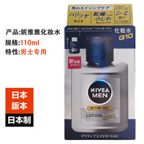 Japans NIVEA NIVEA LOTION mens Q10 lotion moisturizing anti-aging fine-grained firming water 110ml