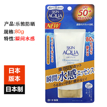 Japans Rohto SKIN AQUA water-sensing sunscreen body 80g student party parity beauty moisturizing milk SPF50