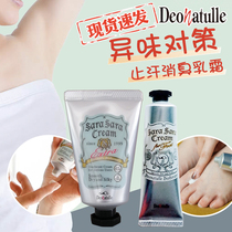 Japans Deonatulle temple antiperspirant deodorant ointment underarm deodorant body gel deodorant sweat foot smell 45g30g