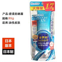 Japan imported Biore Biore sunscreen refreshing water moisturizing sunscreen cream facial male and female students 85g