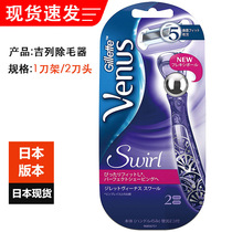 Japan imported Gillette Gillette Venus sensitive muscle shaver manual hair remover 1 knife holder 2 knife heads