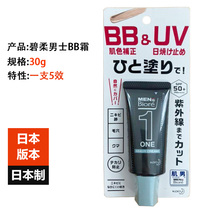 Japan imports Biore mens BB cream 30g plain cream to correct skin tone sunscreen skin care concealer moisturizing oil control