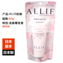 Japans Kanebo ALLIE sunscreen SPF50 moisturizing waterproof oil control sunscreen lotion cherry blossom limited edition 60g