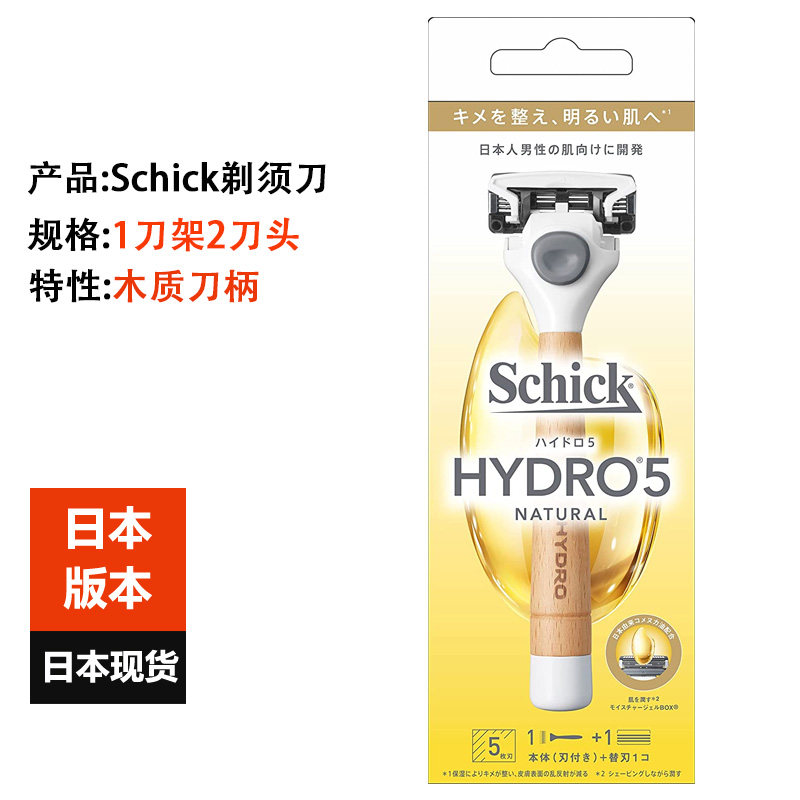 Japan imported Schick comfortable men's razor 1 knife holder 2 knife heads 5 layers of blades rice bran oil wooden handle
