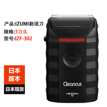 Japan imports IZUMI Izumi razor IZF-302 mens reciprocating electric razor IZF-303