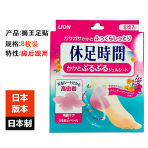 Japan imports LION Lion Kings rest time foot patch softens horniness and relieves fatigue 8 heels