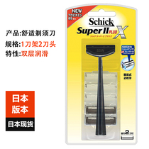 Japan imports Schick comfortable manual razor Super II mens double-layer lubrication shaving replacement knife