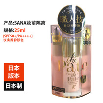 Japan imported SANA Shana makeup pre-isolation lotion 25ml hidden pores oil control sunscreen pores professional skills