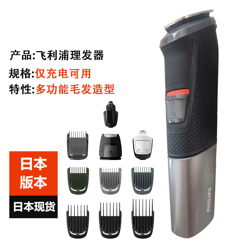 Japan direct mail Philips hair straightener adult electric clipper nose hair beard multi-functional modeling MG5730 15