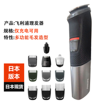 Japan direct mail Philips hair clipper adult electric push scissors nose hair beard multi-functional styling MG5730 15