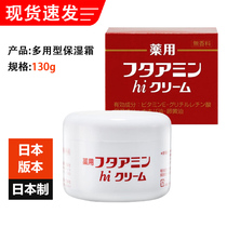 Japan imported MUSASHINO multi-functional moisturizing moisturizing anti-cracking improvement rough anti-chilblain acne repair cream