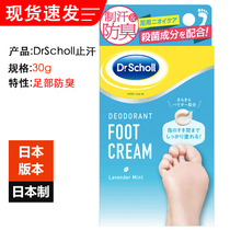 Japans Dr Scholl cool and healthy feet sweating smelly feet antiperspirant deodorant deodorant deodorant deodorant cream 30g