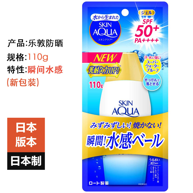 Japan's Le Dun small gold hat SKIN AQUA water-sensing sunscreen Xinbi 110g moisturizing milk waterproof sweat SPF50