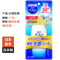 Japans Le Dun small gold hat SKIN AQUA water-sensing sunscreen Xinbi 110g moisturizing milk waterproof sweat SPF50