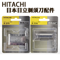 Japan imports Hitachi Hitachi razor accessories reciprocating outer knife net K-37S inner knife head K-23U