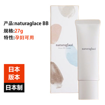 Japan imported naturaglac pregnant women can use BB cream 27g long-lasting moisturizing isolation sunscreen concealer skin care grade