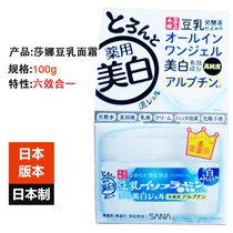 Japan imported SANA soy milk cream female 100g whitening type brightening skin tone moisturizing moisturizing cream
