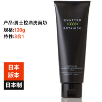 Japan QUATTRO BOTANICO mens cleanser 120g refreshing oil control to improve rough 3 in 1 cleanser