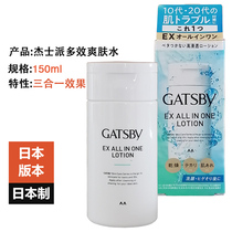 Japans Gatsby Gatsby Mens Multi-effect Toner Moisturizing Refreshing Oil Control Emulsion Facial Essence 150ml