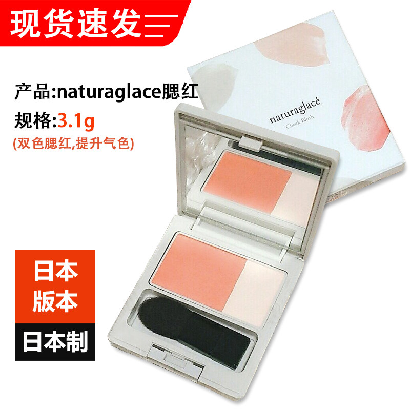 Japan imported Naturaglace two-color blush plate for pregnant women with sensitive muscles can use high-gloss gradient to enhance the complexion
