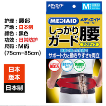 Japan-made MEDIAID Meiaidao sports care waist protection unisex elderly activities