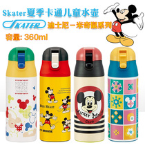 Japanese skater Skaeda childrens insulation cup 360ml Mickey cartoon primary school students cold straight drinking water cup