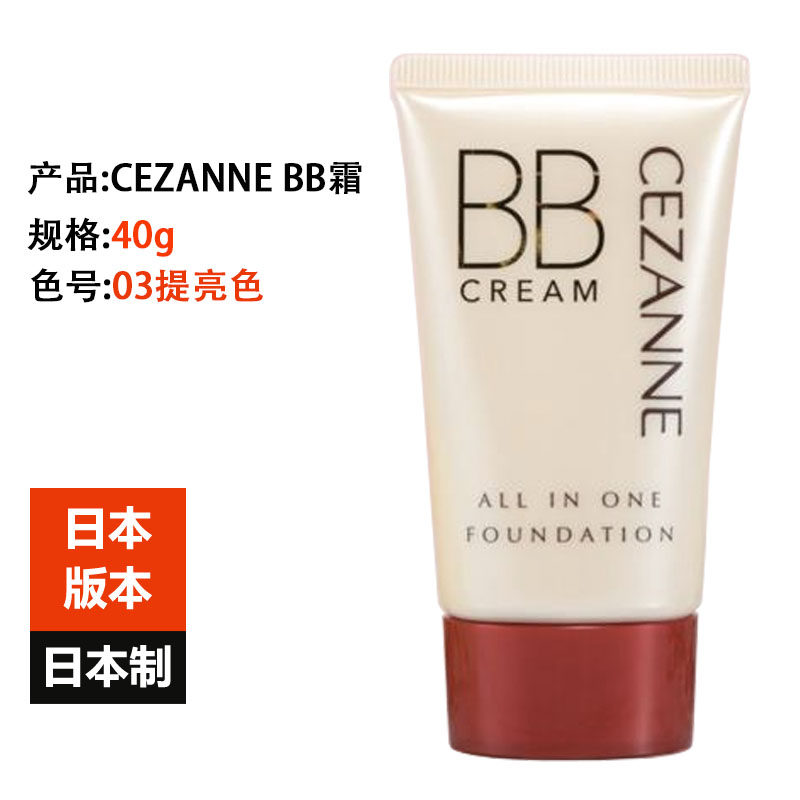Japan imported Cezanne Qianli BB cream 40g sunscreen moisturizing concealer nude makeup effect 5 in 1 light type 32g