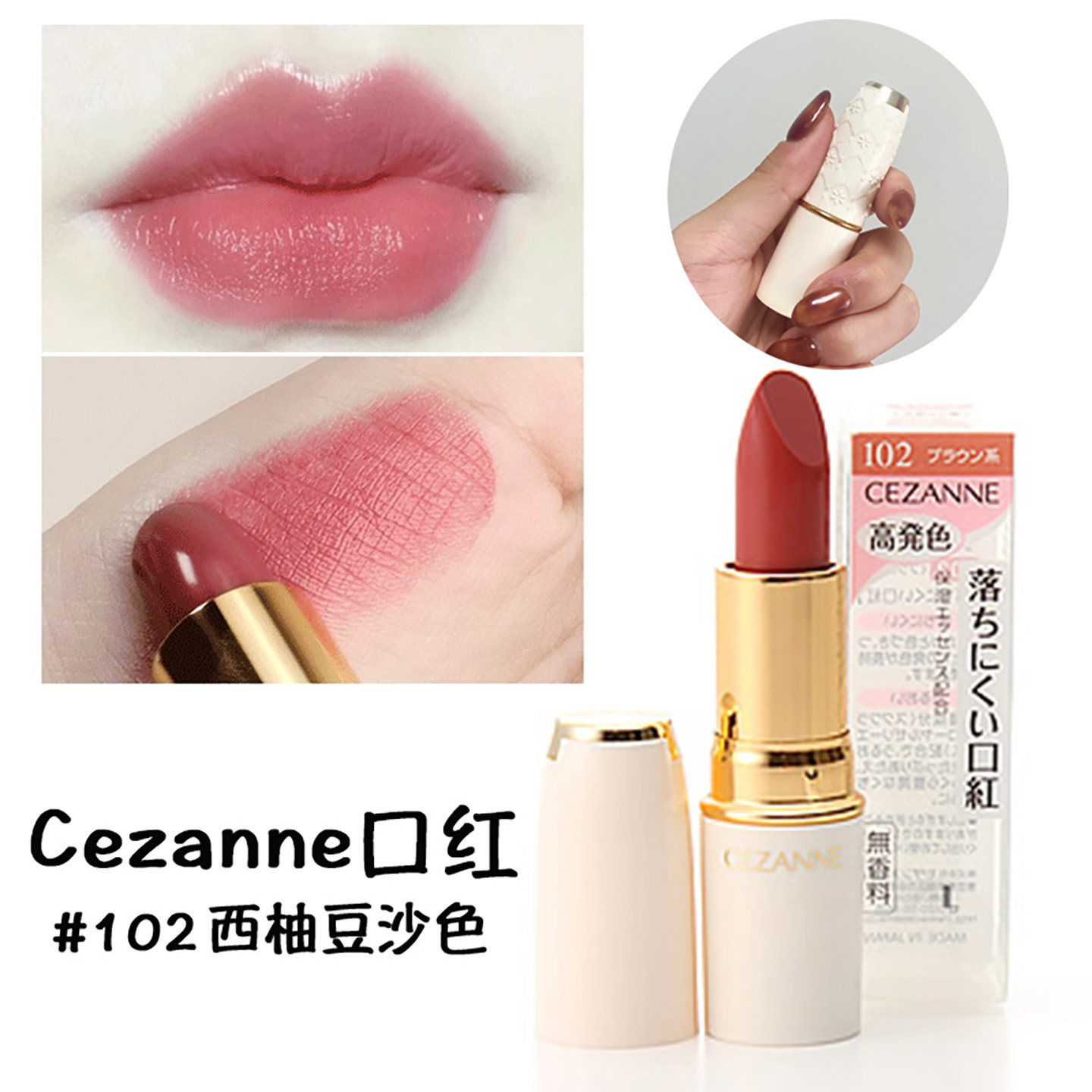 口紅 Lchan 日本原装Cezanne口红倩诗丽白管唇膏裸色豆沙色显色高保湿唇釉