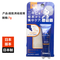Japan imported ACNES LABO acne muscle special acne anti-acne cream 7g with patch cloth concentrated repair essence female
