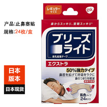 God Jidai Japan imported breatheright anti-snoring and nasal congestion nasal color nasal paste 24 pieces box