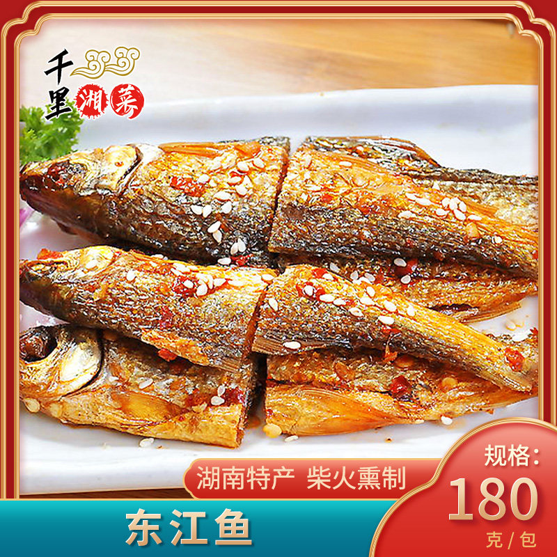 The Dongjiang Fish Fire Roasted Fish 180g Dry Goods Hunan Special Produce Chenzhou Air-dried Fish Dried Freshwater Fish Smoked Fish Paparazzi
