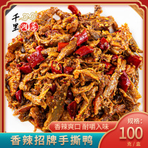 (ten Foam Claws) Savory Hand Ripping Duck 100g Frozen Ready-to-eat Snack Food